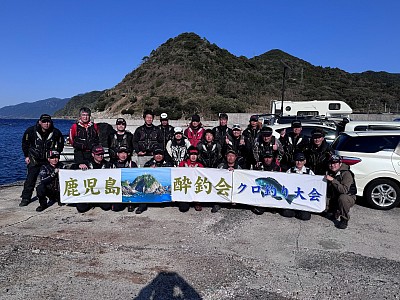 第34回酔釣会クロ釣りin伊座敷